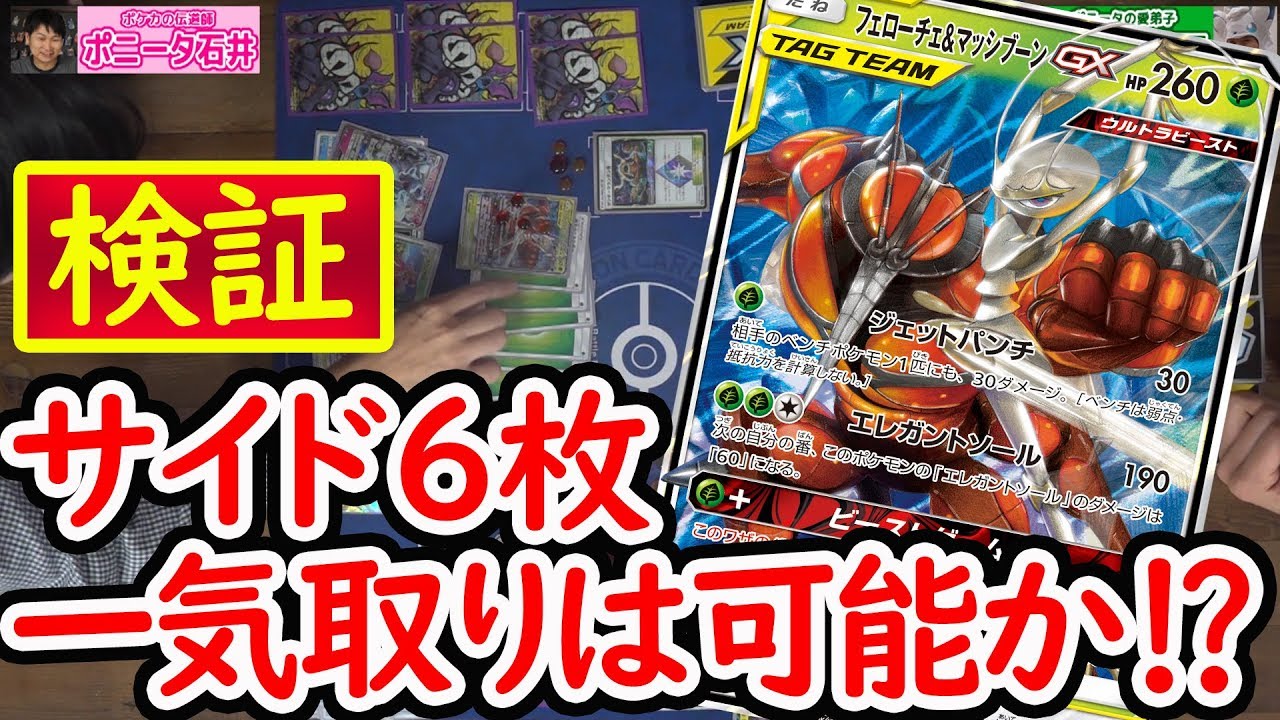 【ロマン部】フェローチェ&マッシブーンGXでサイド6枚一気取り!?