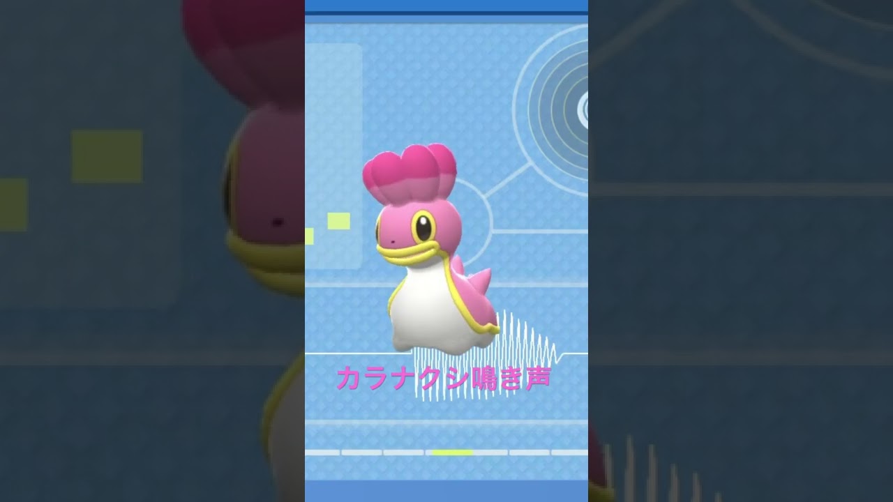BDSP【シンオウ図鑑NO060】カラナクシ鳴き声#ポケモン鳴き声 #図鑑コンプ #ブリリアントダイヤモンド #シャイニングパール#ポケモン生態#第四世代鳴き声#Shellos