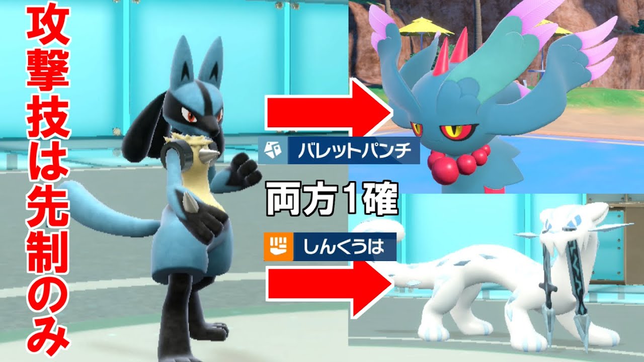 速いポケモンに勝つ為に育成した全て先制技の`ルカリオ`を使う！【ポケモンSV】