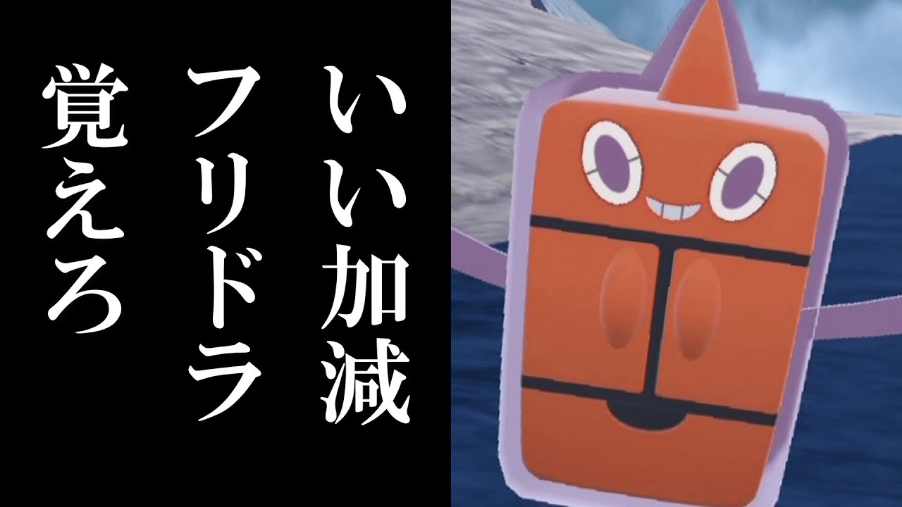 フロストロトムよ、いい加減にフリーズドライを覚えてくれないか？【ゆっくり実況】【ポケモンSV】