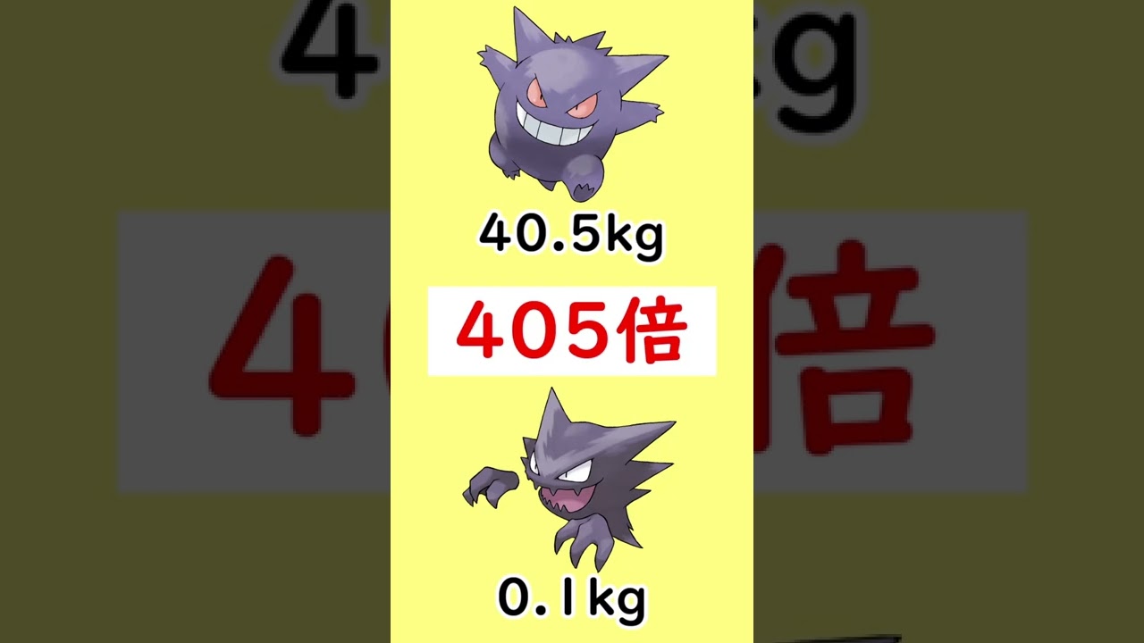 「進化で体重が爆増」してしまい泣いているポケモンがいます…#Shorts