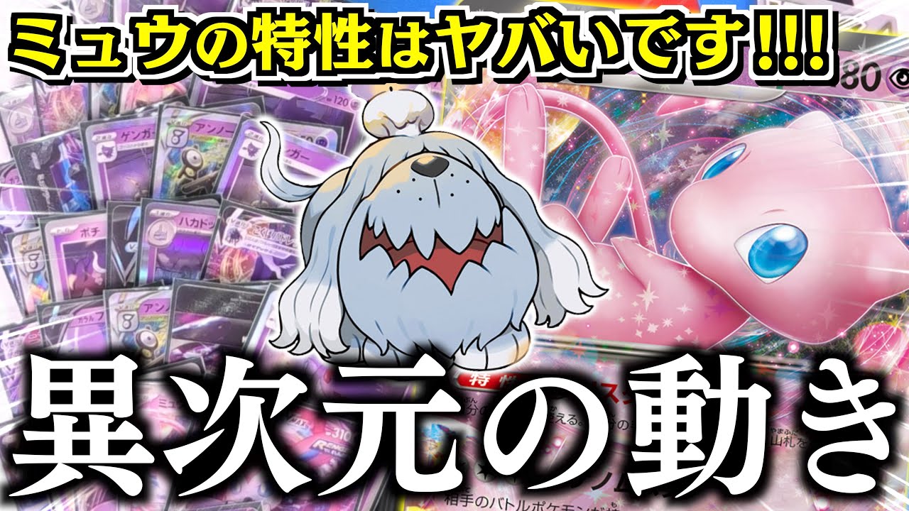 【ポケカ】まさかの390ダメージ！？トラッシュがポケモンで溢れかえります！！！【ミュウex/ハカドック/ボチ】