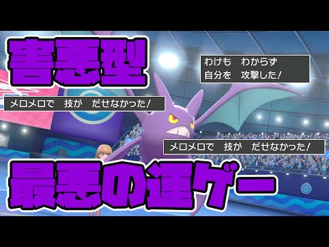 最悪の運ゲー、"メロぴかクロバット"が害悪すぎて相手の精神が崩壊します【ポケモン剣盾】