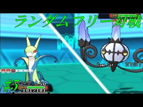 【ポケモンORAS】ランダムフリー対戦 その5《ジャローダ》【ゆっくり実況】