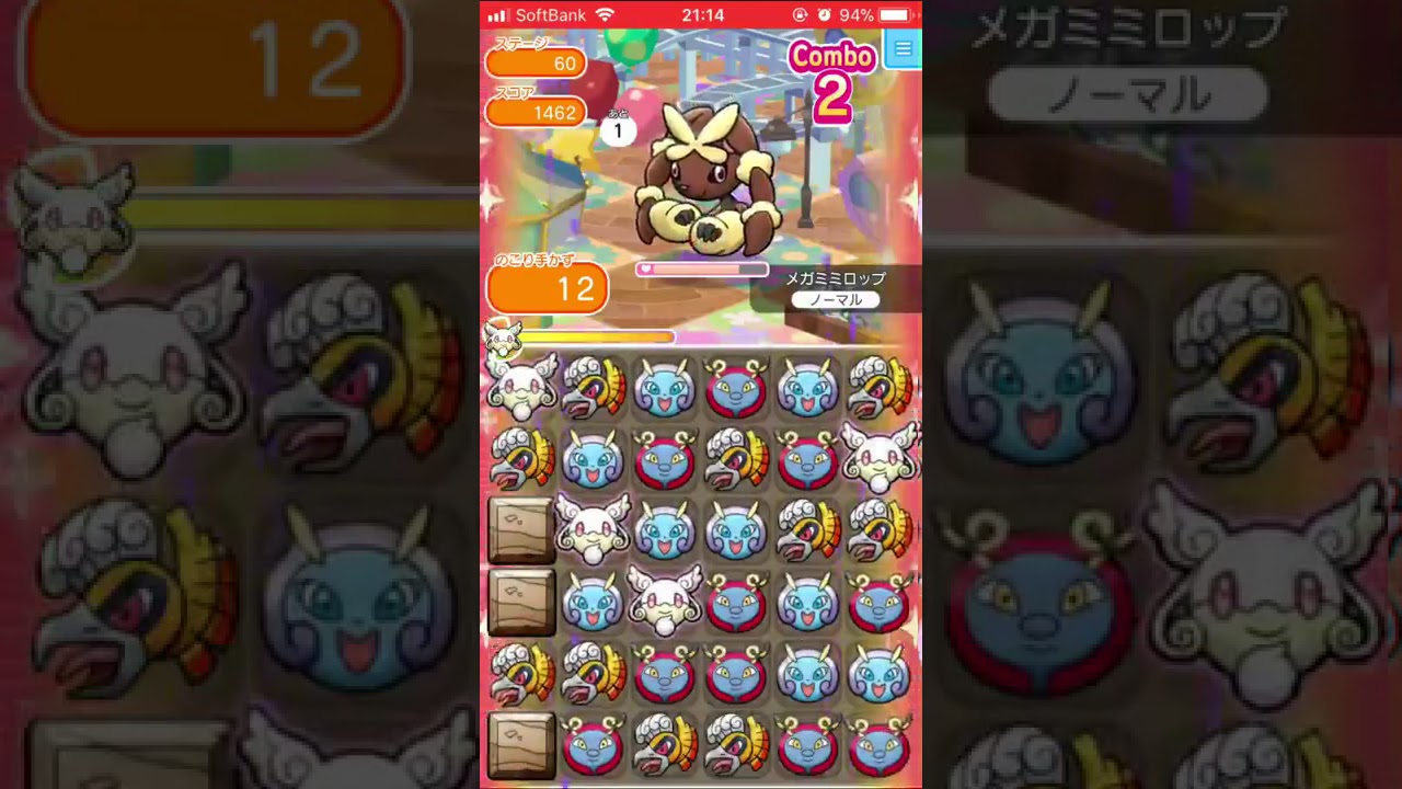 ポケとる メガミミロップに負ける