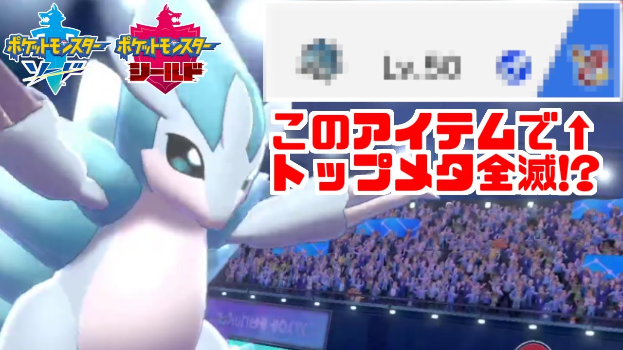 【意外性No.1】「あのアイテム」を持ったサンドパンがトップメタ全員に強いってマジ？【ポケモン剣盾・鎧の孤島】