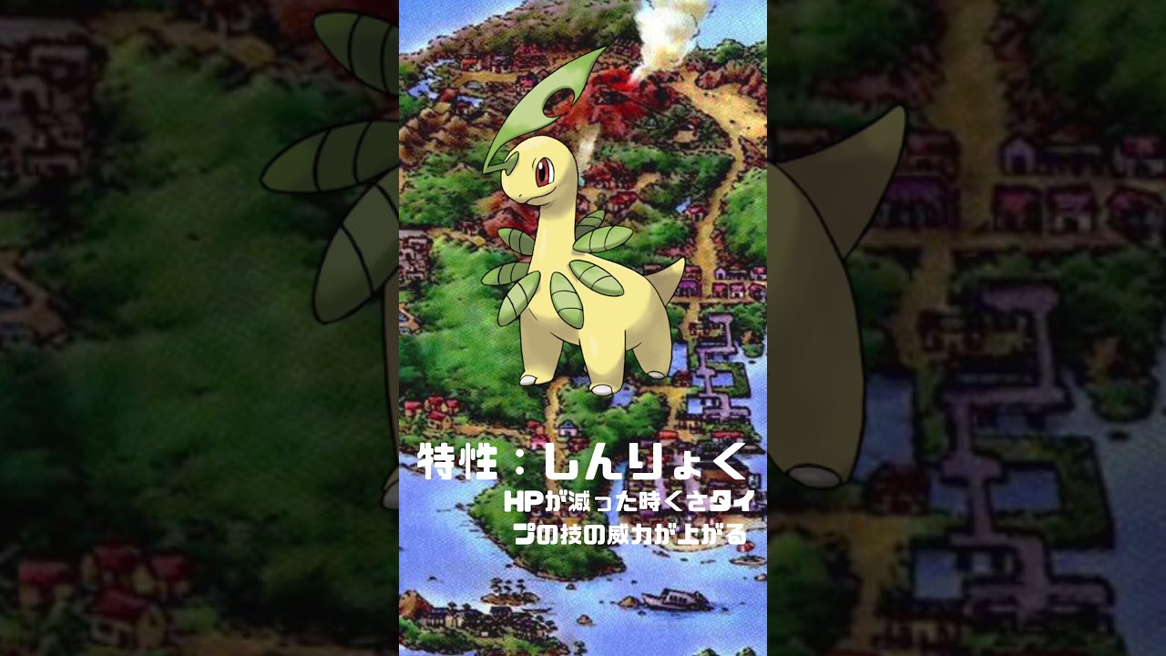 Ｎｏ．0153 ベイリーフ【ポケモン図鑑】 #shorts   #ポケモン　#pokemon