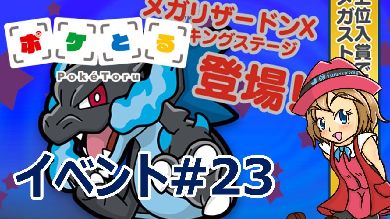[2021/10/5]ポケとる更新日配信 メガリザードンXランキング（ループ8周目EV#23）[Pokemon Shuffle]