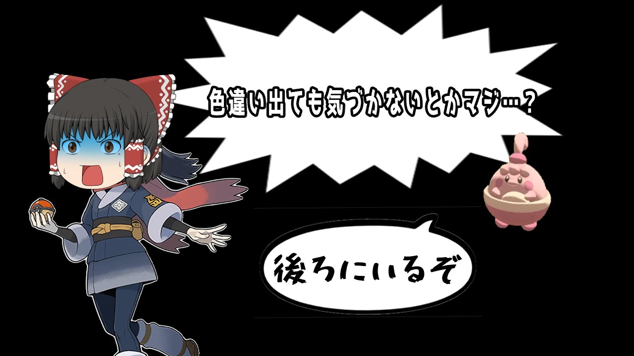 【ゆっくり実況】大量発生でピンプクが出てきたのでまた色違い狙ったら色違いが出た瞬間を見逃してしまった…【Pokémon LEGENDS　アルセウス】
