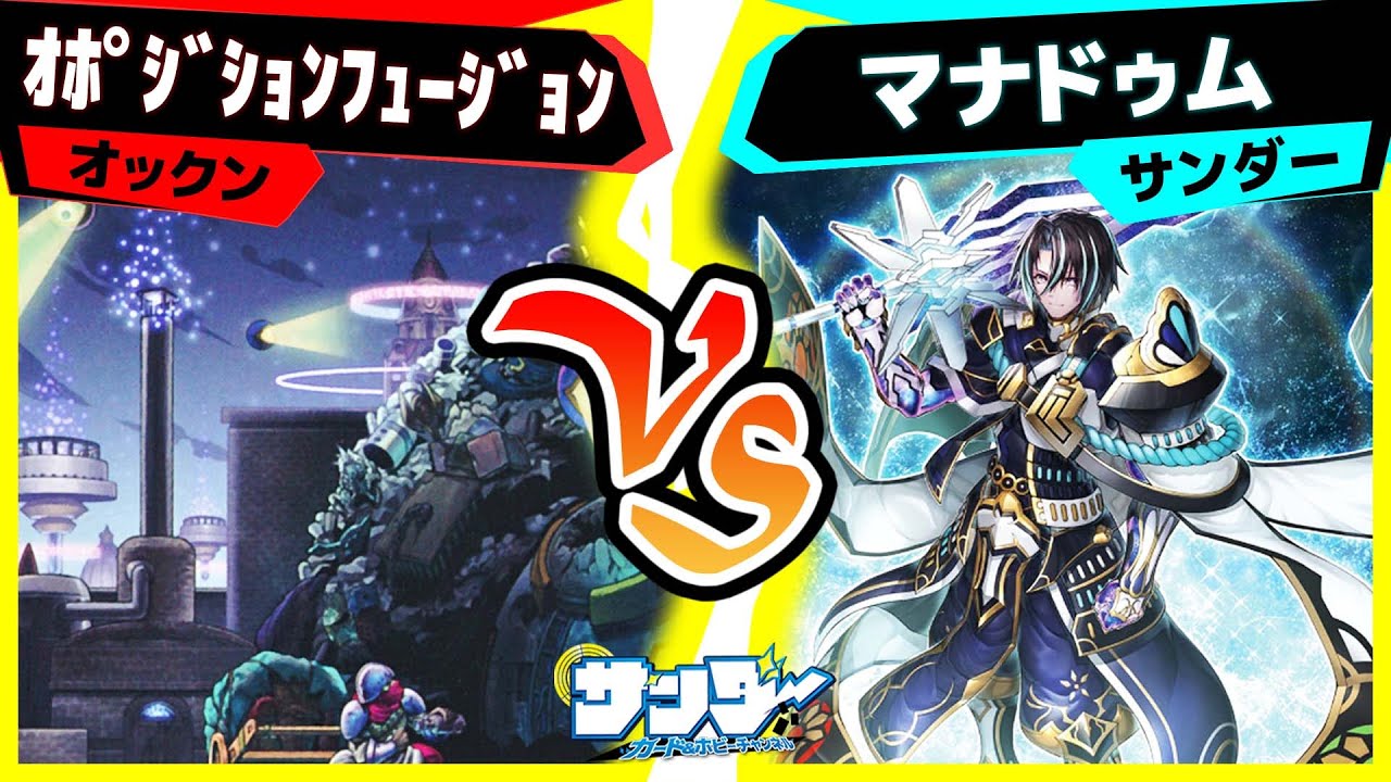 【#遊戯王】あのね？芦田マナドゥムだよ？「ｵﾎﾟｼﾞｼｮﾝﾌｭｰｼﾞｮﾝ」vs「マナドゥム」【#対戦】