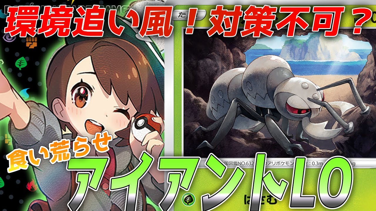 【ポケカ対戦】知らなければ絶対勝てないデッキがあります【アイアントLO vs ミュウVMAX】