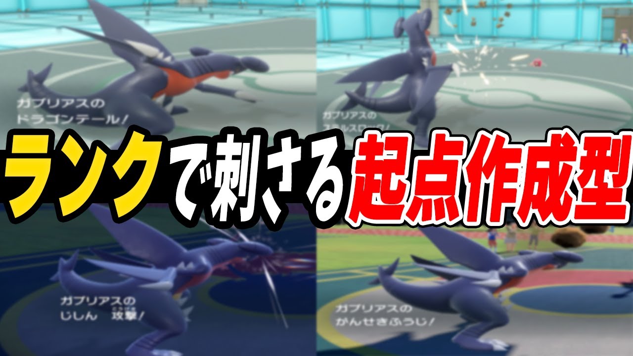 HBDガブリアスがディンルーとは違う良さで起点作成しまくれます！【ポケモンSV】