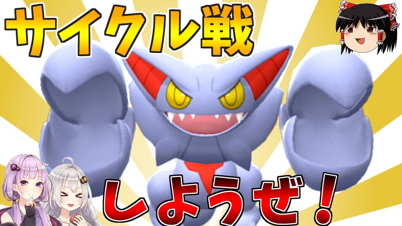 【ポケモンBDSP】グライオンでサイクルしよう！【ボイスロイド+ゆっくり実況】