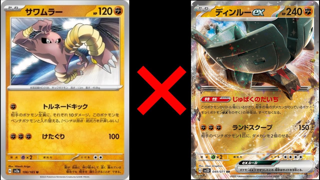 【1分動画】新カード、サワムラーが判明！ディンルーexと相性が良すぎると話題に【ポケカ考察】