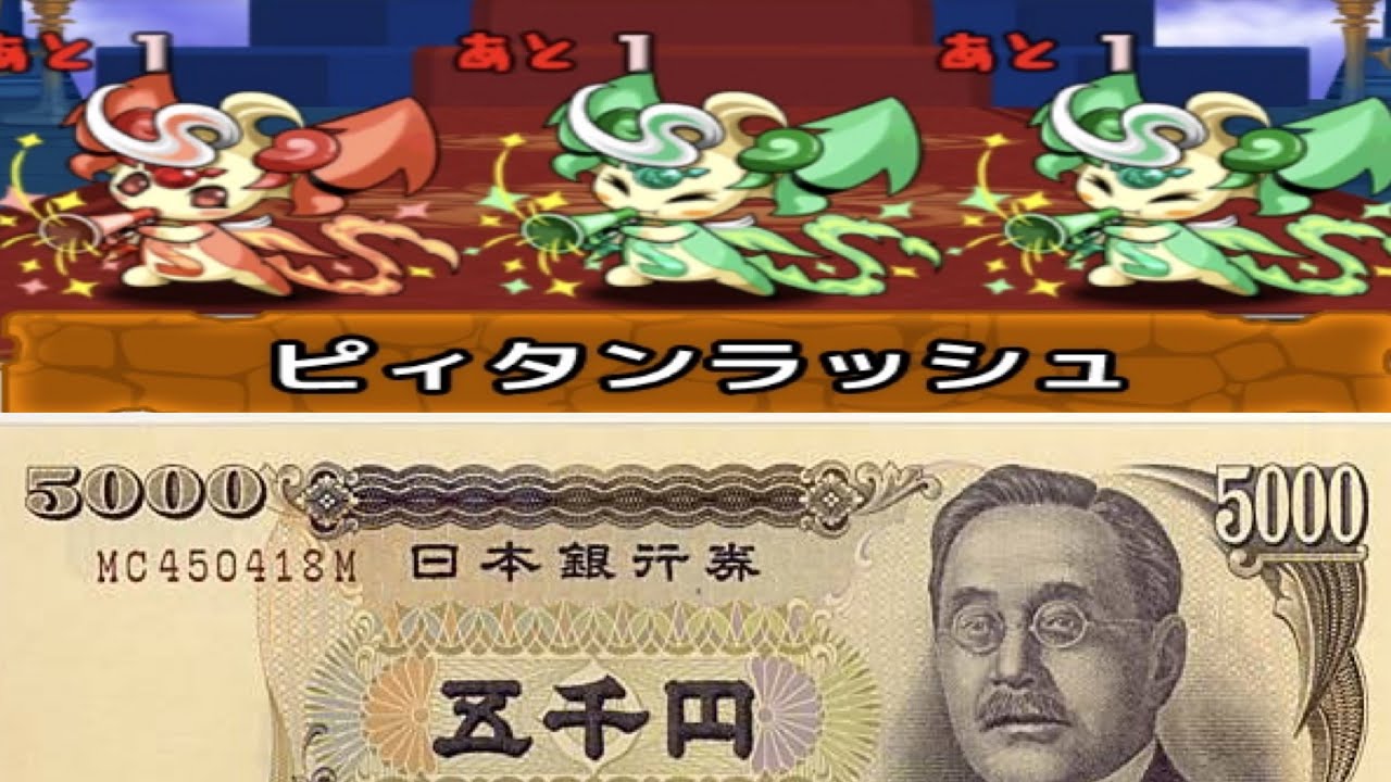 ピィタンラッシュ¥5,000消失編成【パズドラ】