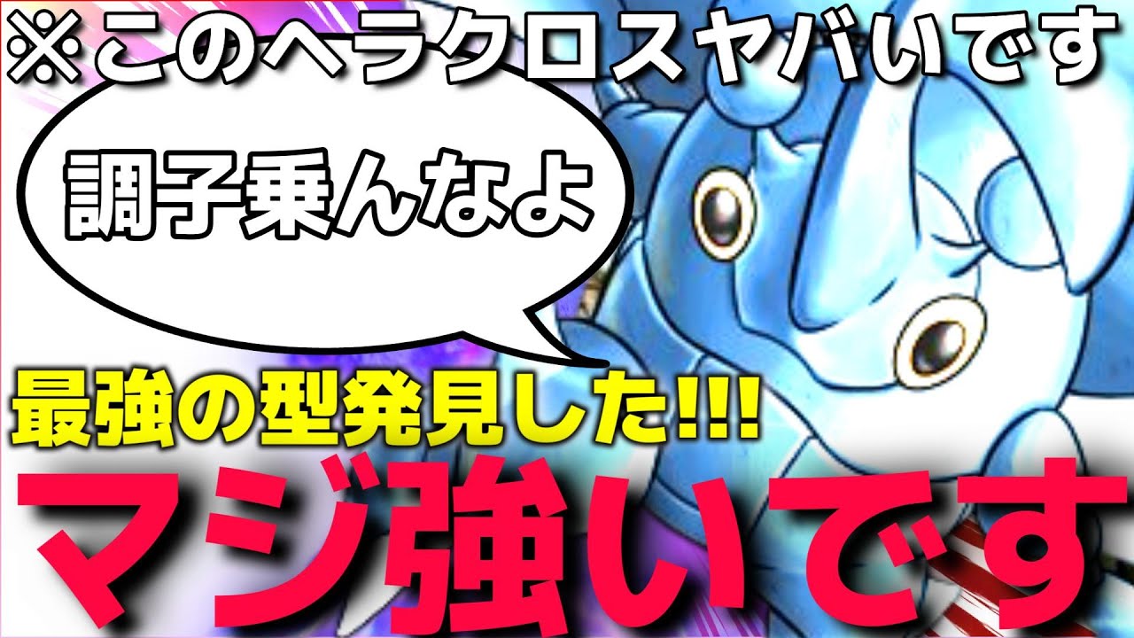 【ポケモンSV】絶対に君たちが恐怖で震えてしまう…"新型○○ヘラクロス"が強すぎてもはや伝説のポケモンなんだがwww【ランクマ一位解説】【ポケモン速報】