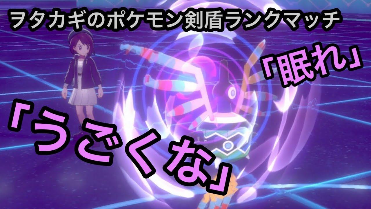 【ポケモン剣盾】呪言師シンボラー