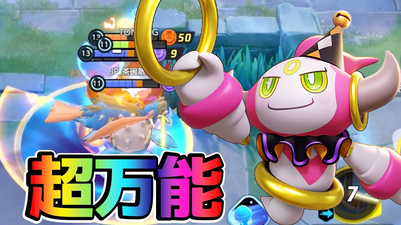 【ポケモンユナイト】圧倒的OPサポート！超難易度超万能異次元フーパ立ち回り実況解説