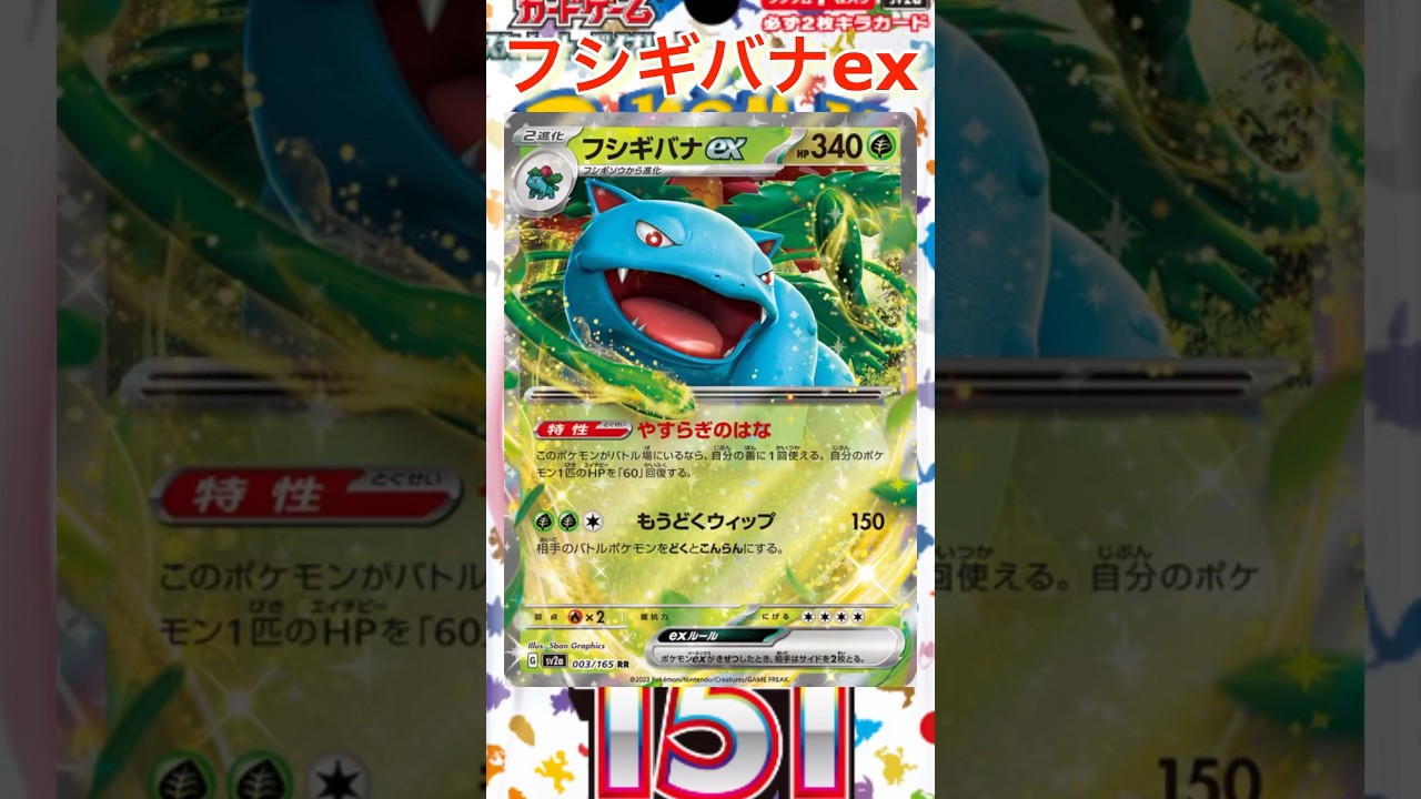 【ポケカ】新カード紹介！フシギバナexを簡潔に説明！
