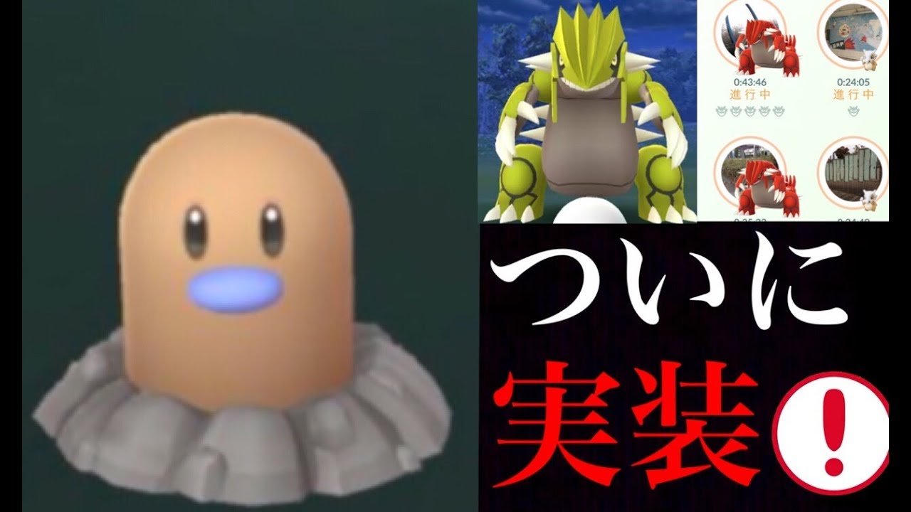 【ポケモンGO】ついに色違いディグダが実装！ボーナスで気をつけるべきことは？色違いグラードンも今がチャンス！【アースデイボーナスイベント】