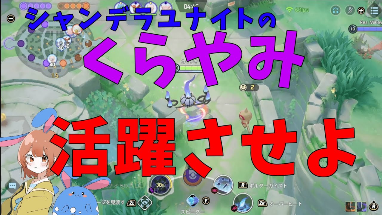 WCS2023日本予選で強すぎる「あのユナイト」を無力化の大活躍！シャンデラの可能性を見よ！の巻【詳細解説398】【ポケモンユナイト】【ゆっくり解説】