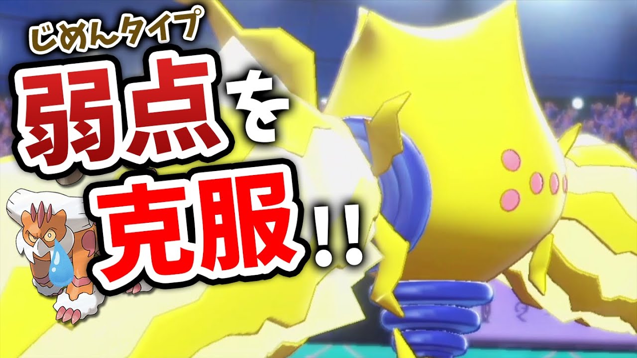 神アイデア降臨！「脱出パック」を持ったレジエレキが苦手克服！【ポケモン剣盾】