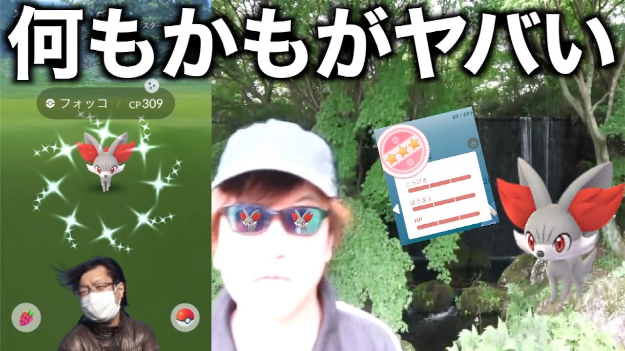 昔の天グリが帰ってきた！フォッココミュニテイデイ色違い勝負が予想を遥かに超えていましたww【ポケモンGO】