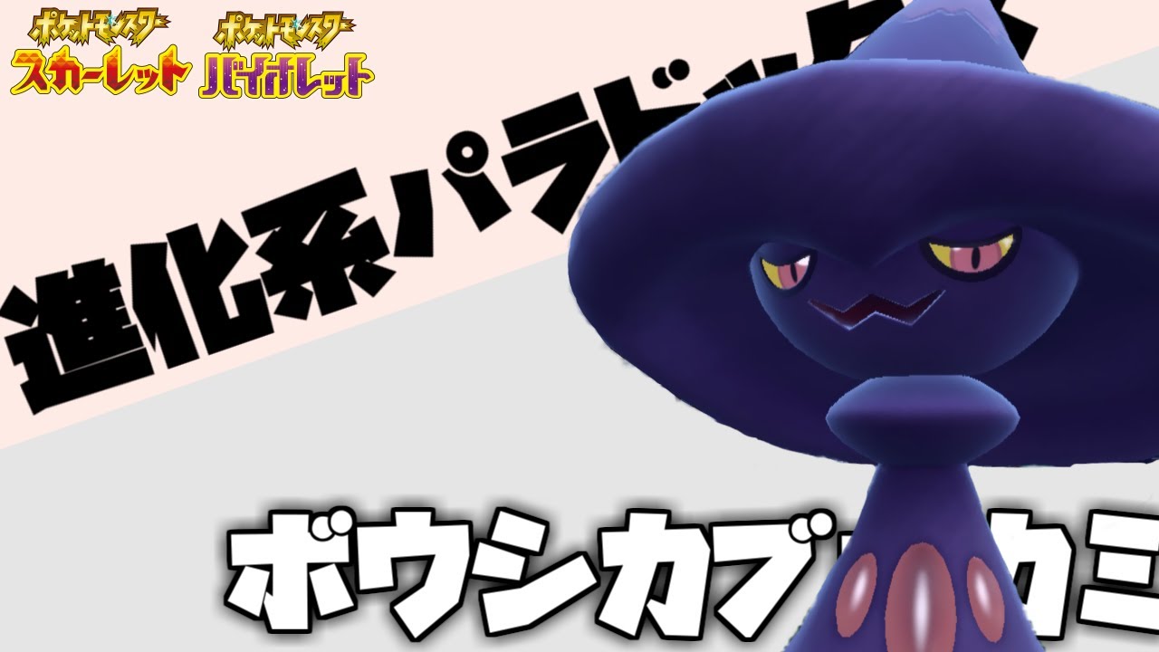 今、上位で流行中のディンルー封殺"ムウマージ"【ポケモンSV】【ボウシカブルカミ】