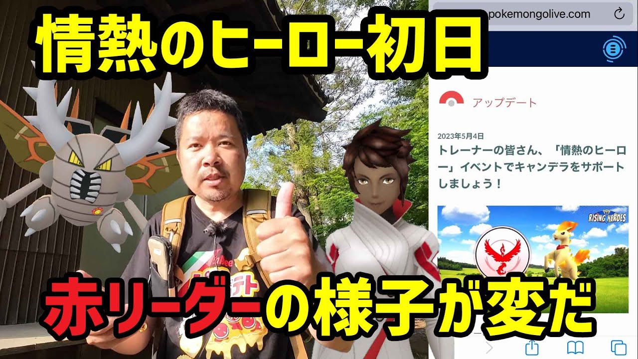 【ポケモンGO】メガカイロス実装！情熱とはなんだ？キャンデライベント