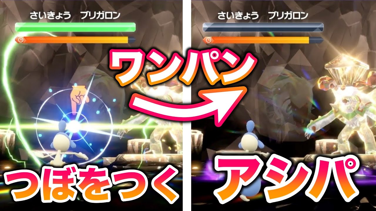 【快感】最強のブリガロンを4人で「つぼをつく」しまくってアシパでワンパンしたったww【ポケモンSV/スカバイ】