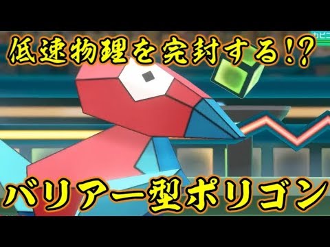 恐怖の低速物理キラー！バリアー型ポリゴン！！【ポケットモンスターLet's GOピカチュウ イーブイ】