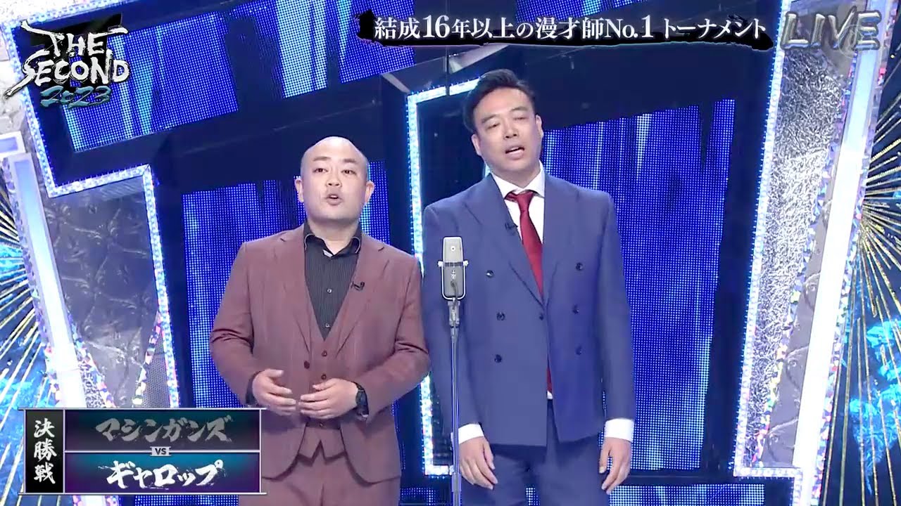 ギャロップ 漫才 「漫才トーナメント」THE SECOND 2023 #2