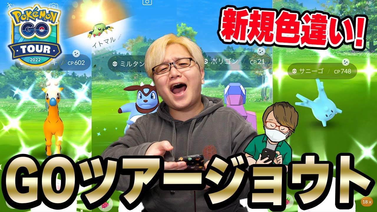 GOツアージョウト色違いぃぃぃぃ!!!沢山くださいぃぃぃぃぃ!!!【ポケモンGO】