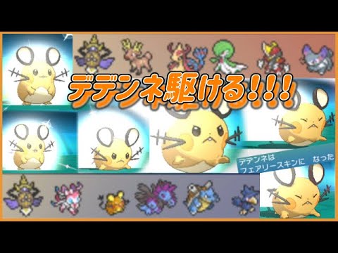 【 #トリプルバトル2021 】デデンネの“とっておき”見せちゃおうかなっ【BV鑑賞動画】