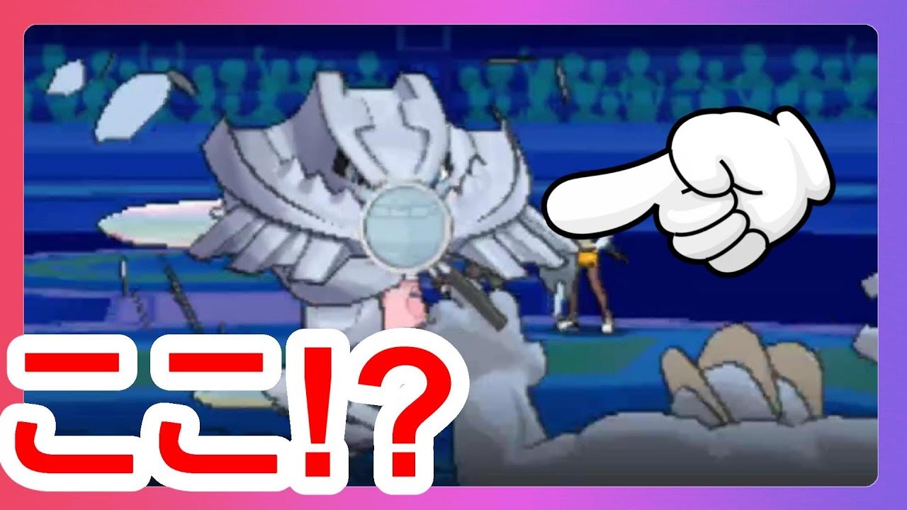 ハガネールの顎が気になる！？メスが強敵？【ポケモンウルトラサンムーン】