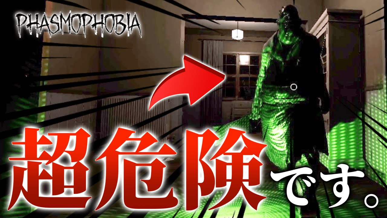【Phasmophobia】因縁があるマップでヤバいゴーストと対峙しました。