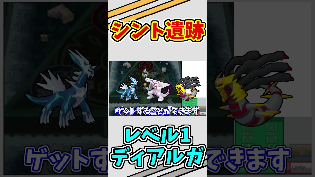 入手困難なレベル1色違いディアルガをゲットする！！　#shorts