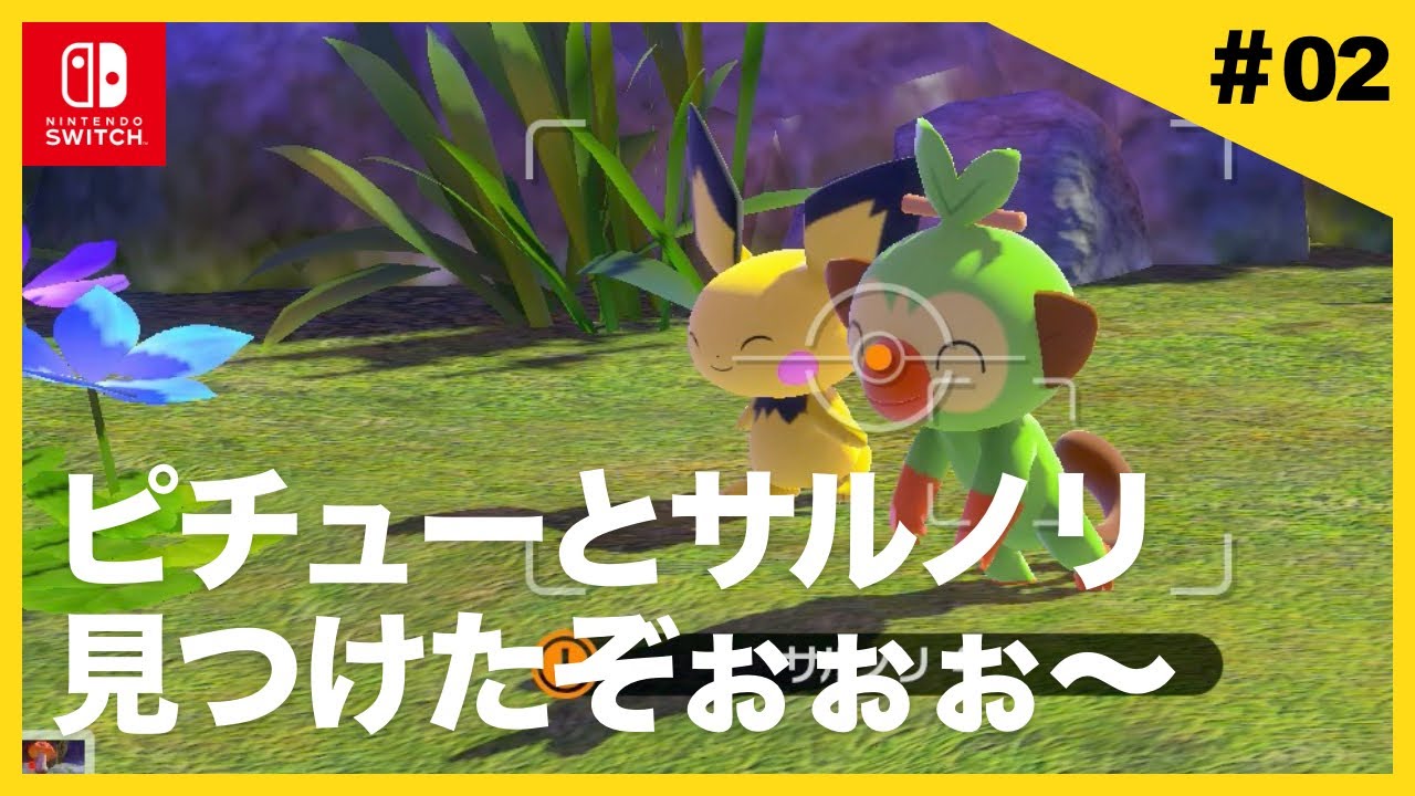【ポケモンスナップ】ピチューとサルノリ見つけたぞぉぉぉ〜！#02【ポケットモンスター】親子ゲーム実況【ゆずそうチャンネル】