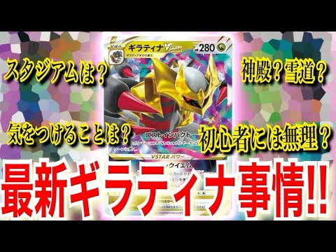 【対戦】現環境Tier1のギラティナは絶対〇〇入ってるから！！