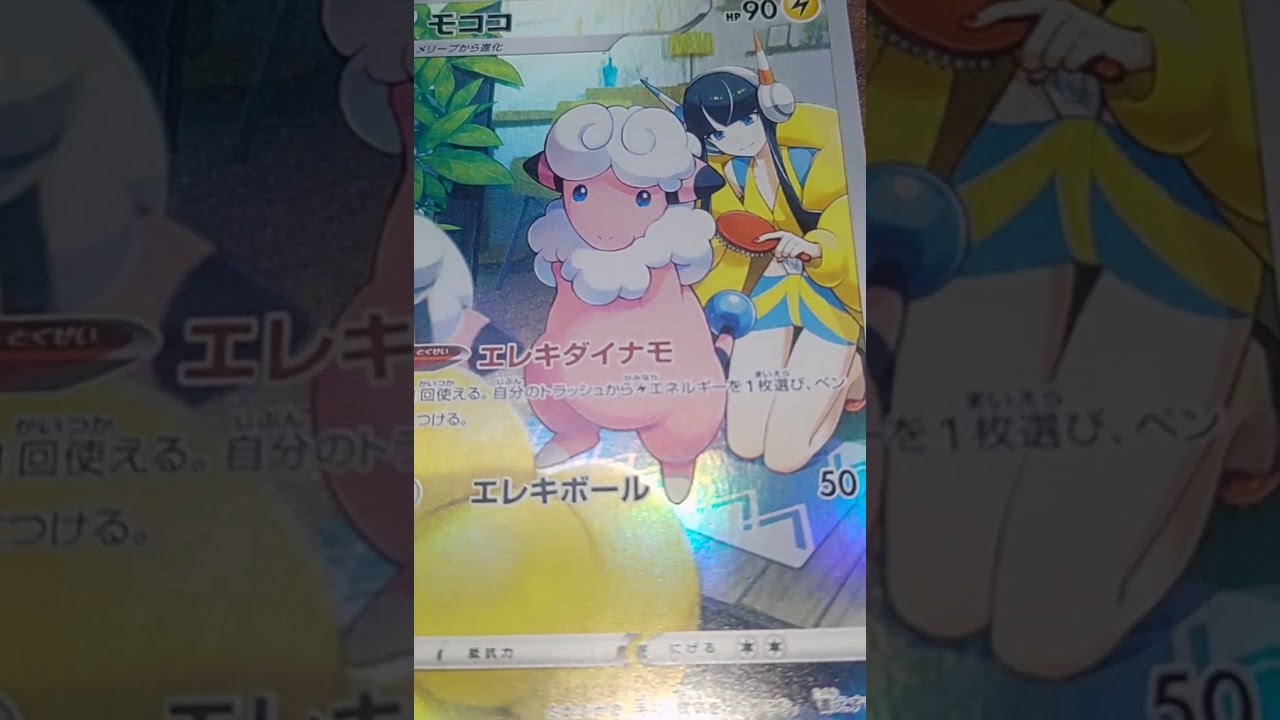 【ポケモンカード】モココとカミツレが仲良しで可愛い！