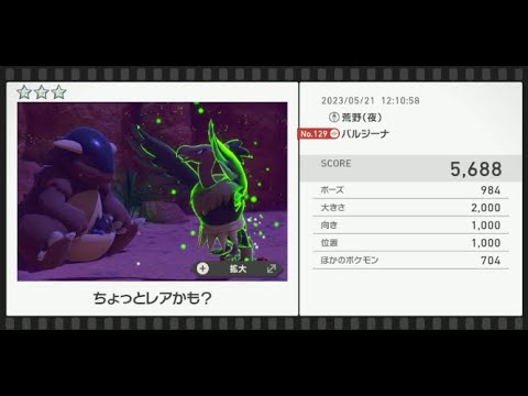【Newポケモンスナップ】★3バルジーナ5688