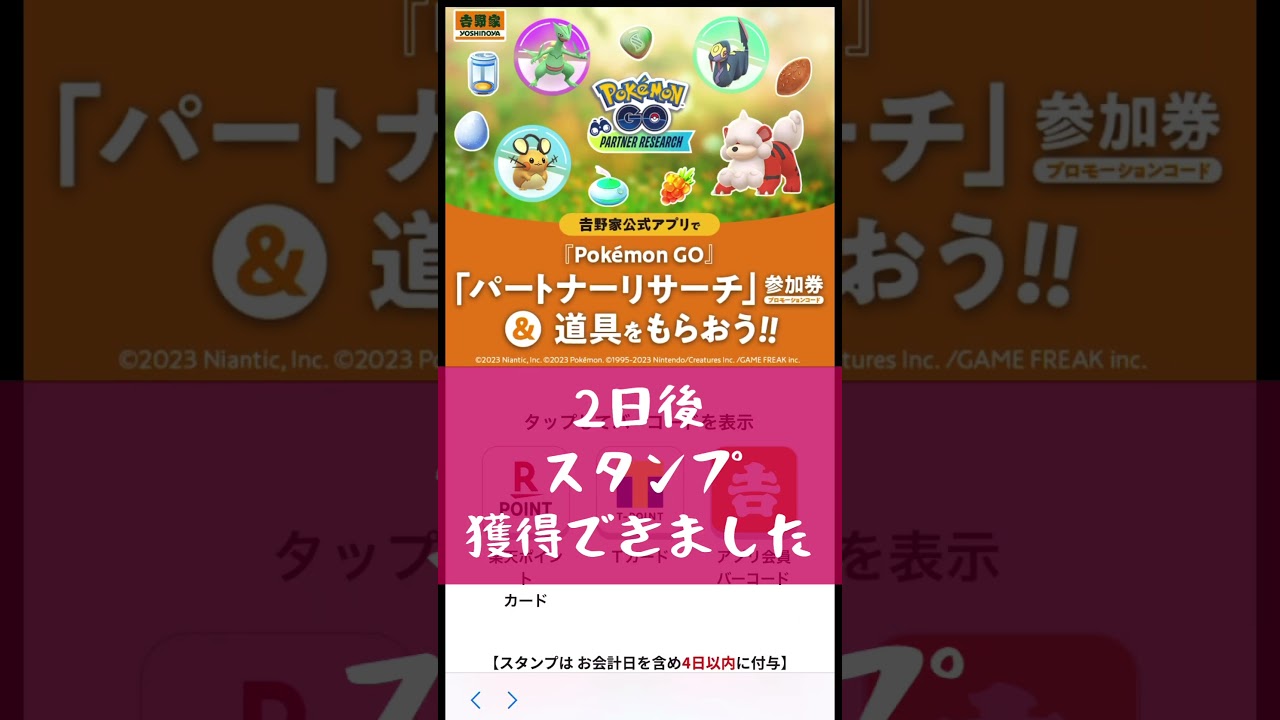 【ポケモンGO】吉野家　パートナーリサーチ　参加券　入手方法　やり方　ジュカイン　デデンネ　ハブネーク　ガーディヒスイのすがた　pokemon