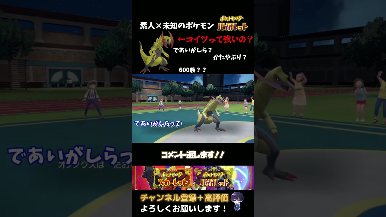 【未知のポケモン】オノノクスって、結局、強いの？？【ポケモンsv】#shorts