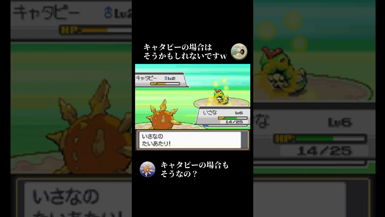 キャタピーの弱点【ポケモンHGSS】