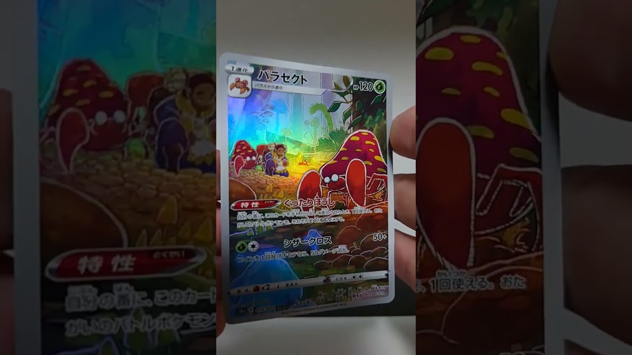 パラセクト　#ポケカ#shorts