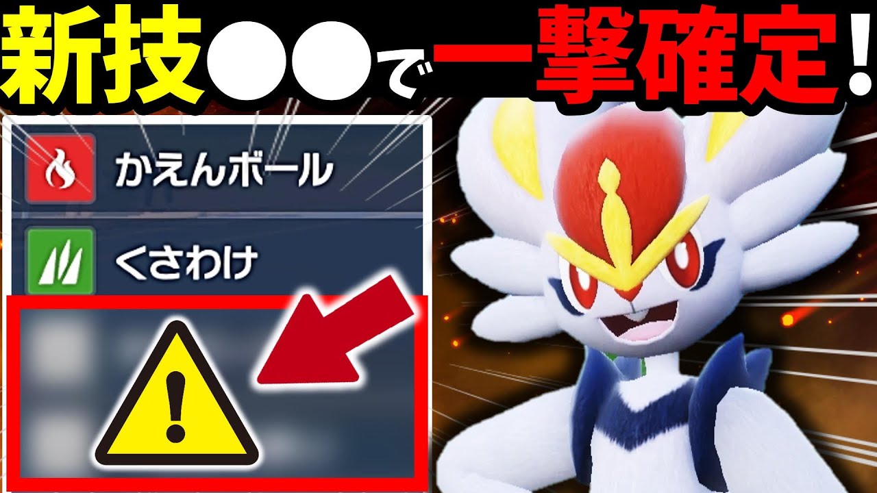 【最強育成論】エースバーンの新技●●がヤバすぎるwww【スカーレット・バイオレット】