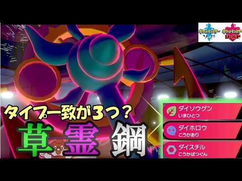 3種の新技をGetした鋼使い「ダダリン」編　withミミッキュ　～1日20分！「スキマ」ポケモン学習　#59～ 【ポケモン剣盾】