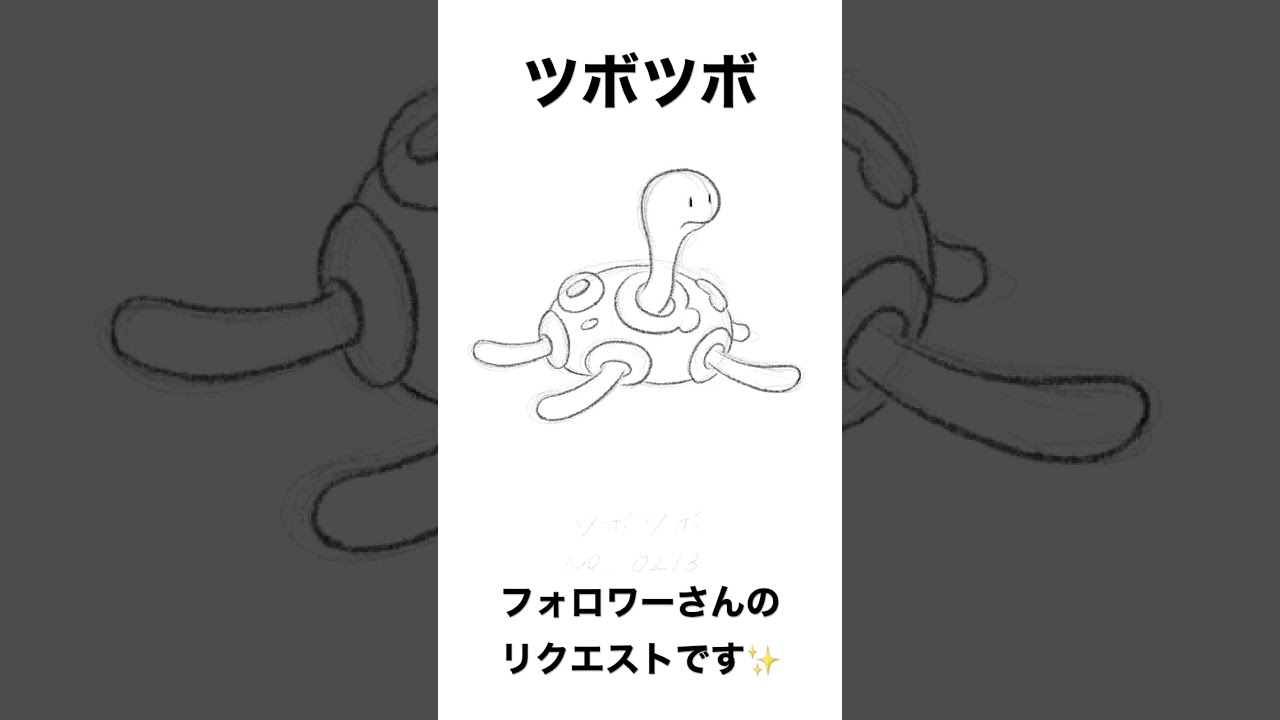 No.213 ツボツボ #ポケモンイラスト