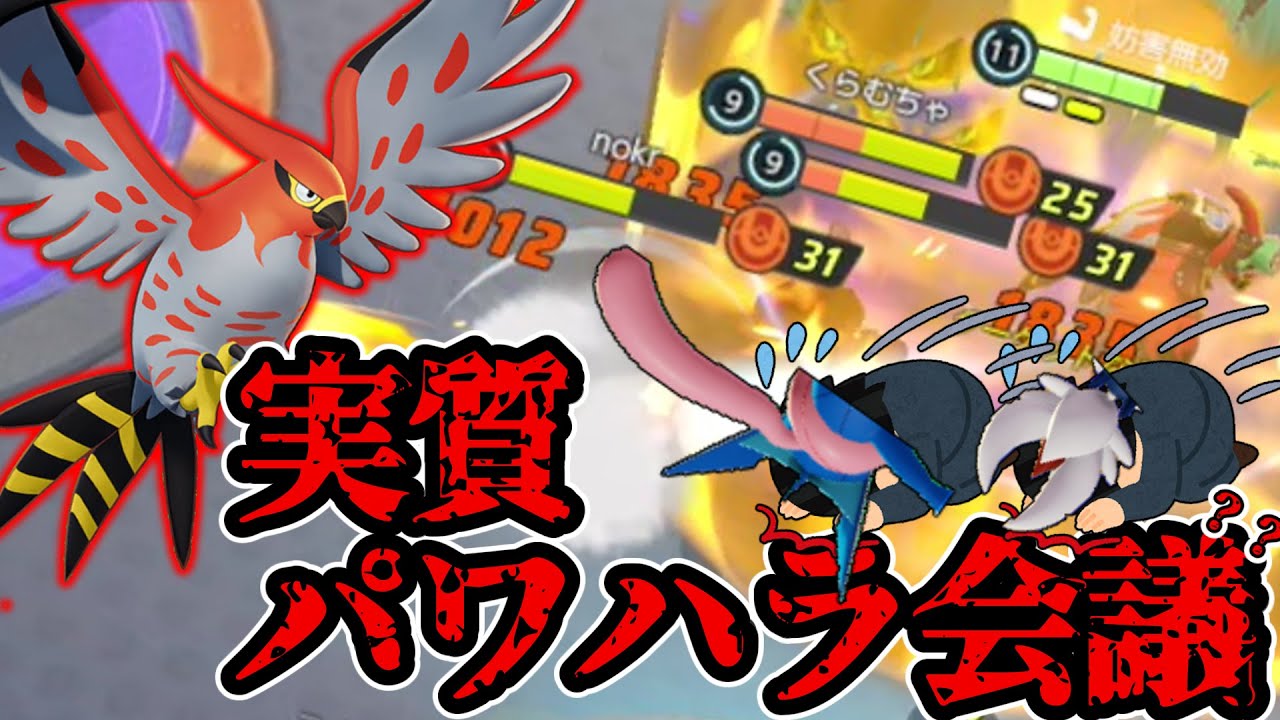 ファイアロー様がアタッカーたちにパワハラするようです。【ポケモンユナイト】【ゆっくり実況】