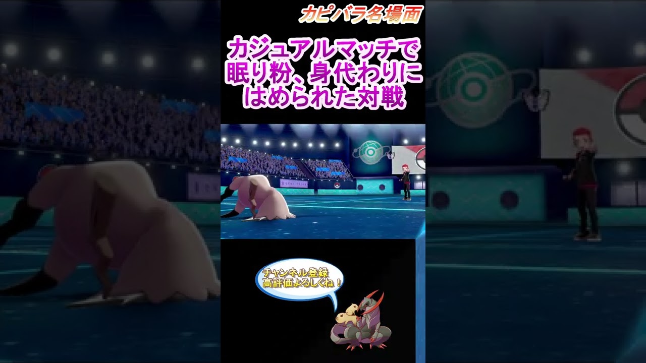 【蝶〇？】バタフリーてめえええ！！！【ポケモン剣盾】 #Shorts